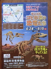 CIMG5186恐竜展パンフ